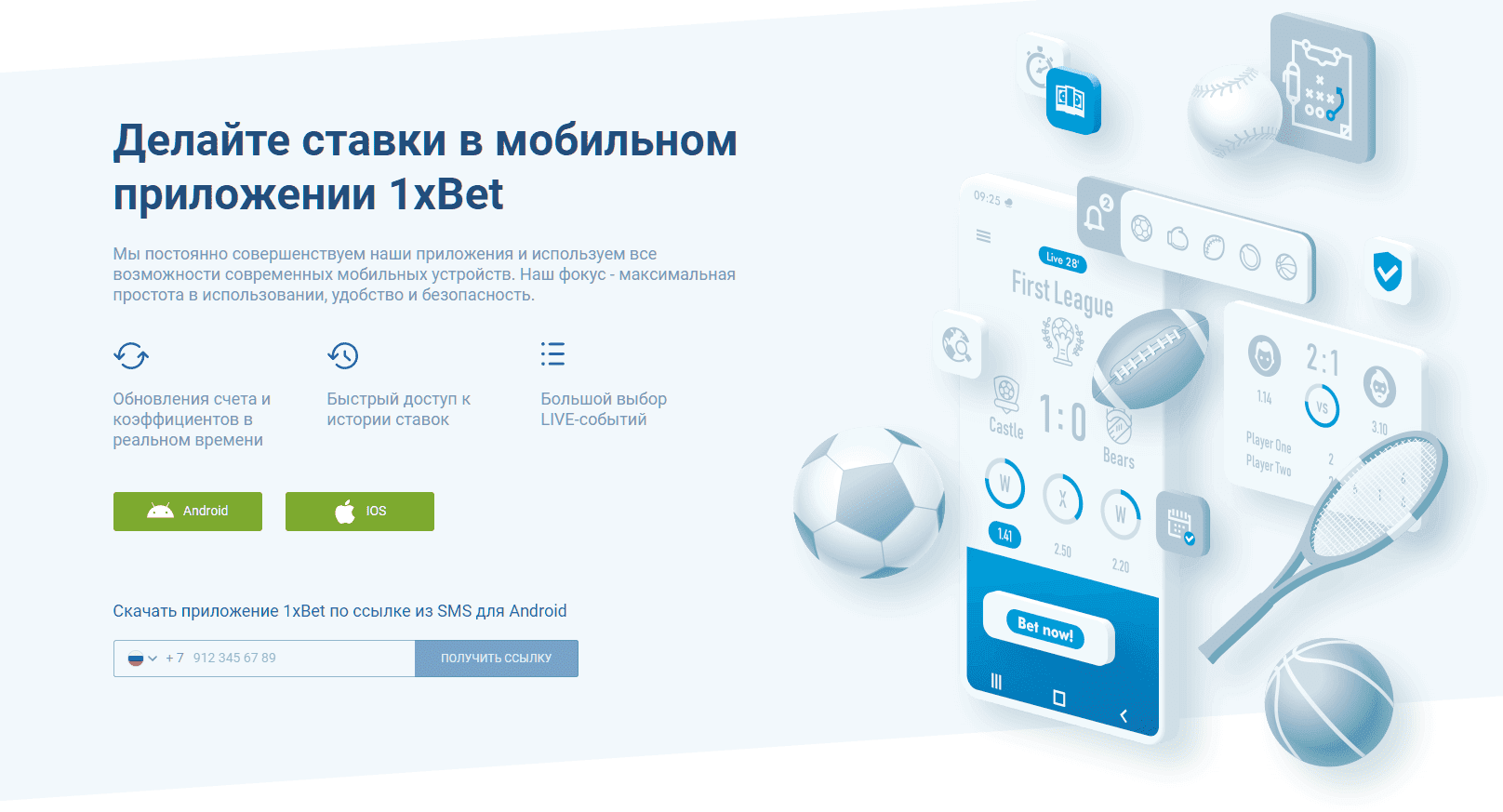 1xbet скачать мобильное приложение