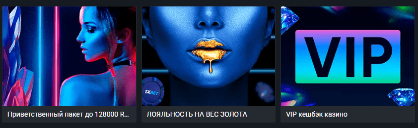 Актуальные бонусы казино 1xBet