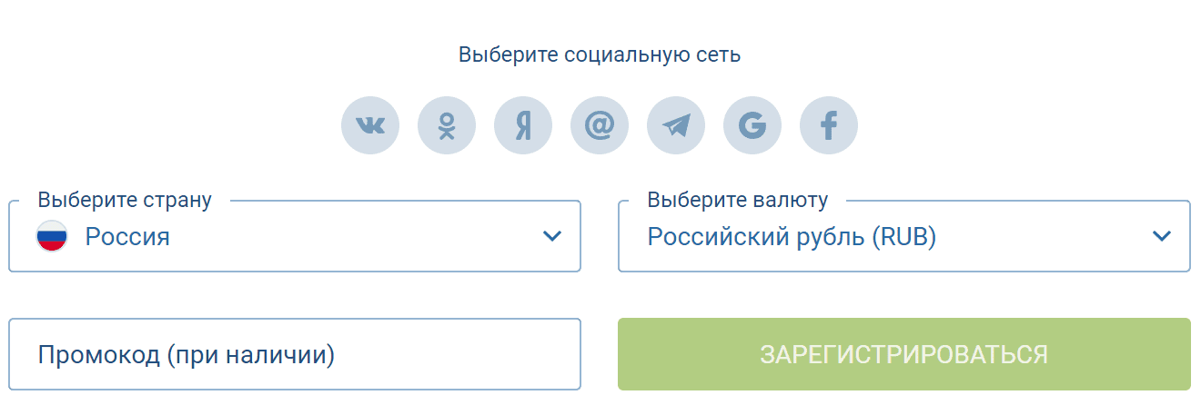 регистрация на сайте 1xbet через соцсети и мессенджеры