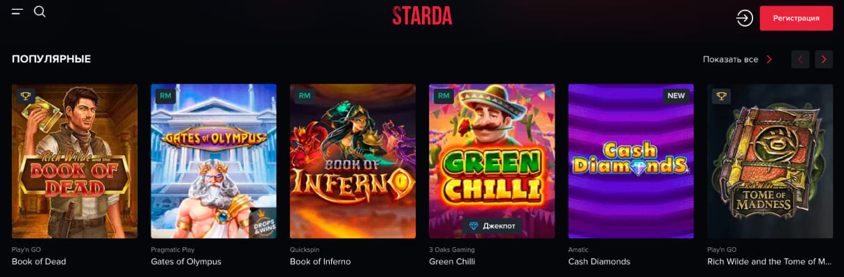 starda casino зеркало