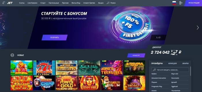 Регистрация на сайте Jet Casino