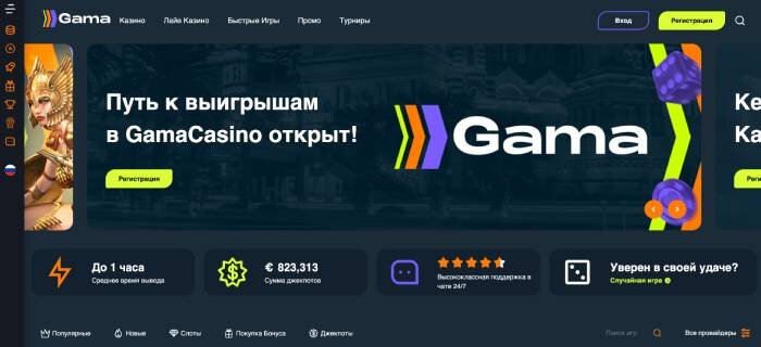 Онлайн казино Gama Casino