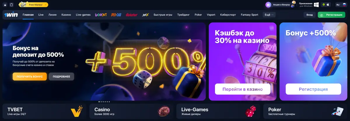 1win вход на официальный сайт