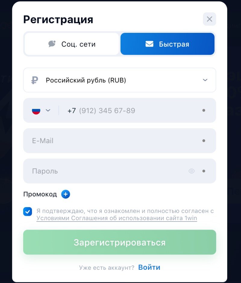 1win регистрация анкета