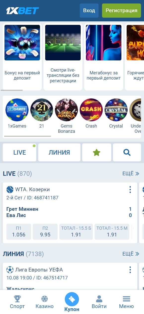 1xbet мобильная версия