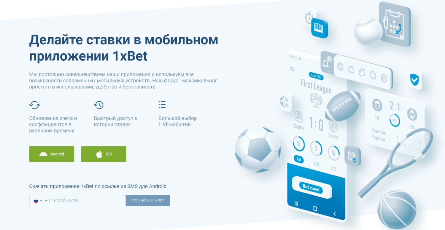 1xbet мобильное приложение