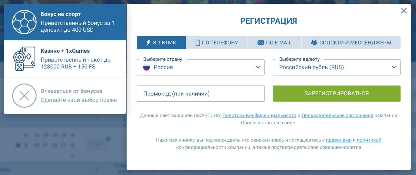 1xbet регистрация на сайте