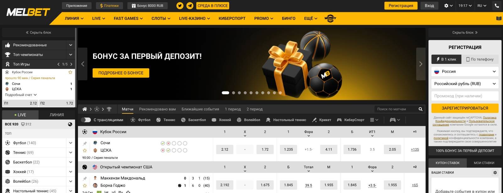 Букмекерская контора Melbet