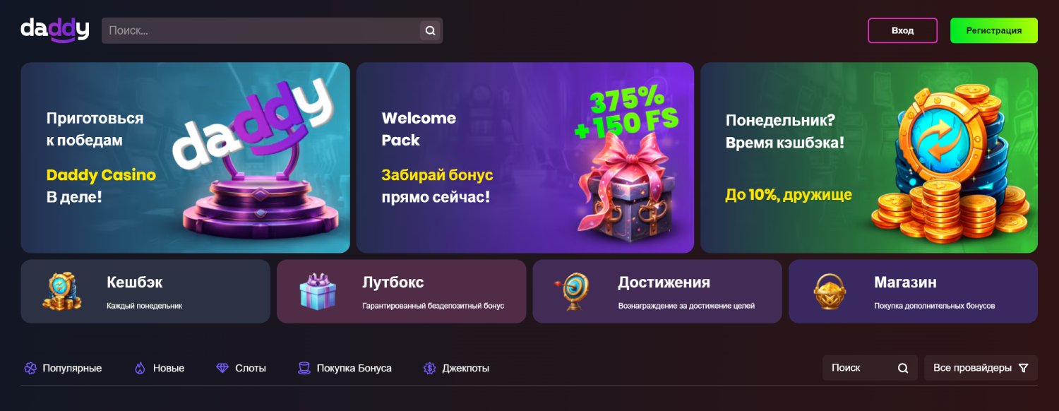 зеркало daddy casino для входа на официальный сайт